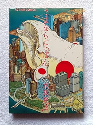 SOS東京探検隊 大友克洋 58656f231664c48ff5fd4edcf9bad9